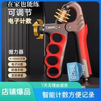 新款电子计数100KG可调节专业练臂力肌肉加强握力器手臂健身器材