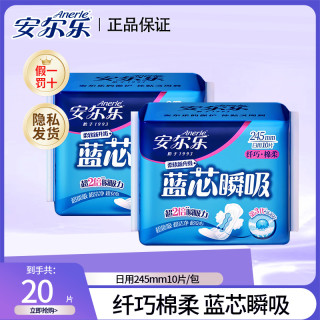 安尔乐 蓝芯瞬吸卫生巾棉柔亲肤超薄防漏干爽透气便携日用组合套装
