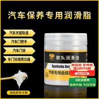 迪加伦 车窗润滑油脂 车门异响消除 汽车玻璃升降天窗轨道铰链锁润滑剂