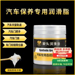 迪加伦 车窗润滑油脂 车门异响消除 汽车玻璃升降天窗轨道铰链锁润滑剂