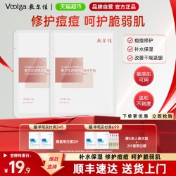 敷尔佳 面膜透明质酸钠修护贴修护补水保湿痘痘敏肌白膜