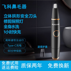 博锐 飞科鼻毛修剪器男女用FS5600鼻孔博锐电动修鼻毛器剃鼻毛修剪刀