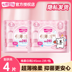 七度空间 少女极薄卫生巾日用透气卫生棉姨妈体验装4片亲肤