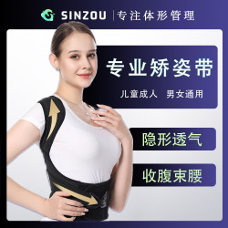 SINZOU明星同款背部学生成人坐姿纠正驼背部暖宫神器矫姿带儿童款
