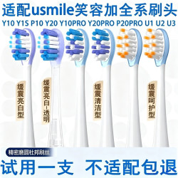 aggddy适配usmile电动牙刷头Y1Y4/U1/45大理石笑容加牙刷刷头软毛