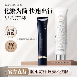 宫芙 早八素颜 CP卸妆水润亮肤焕亮补水快速