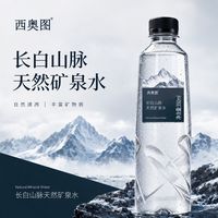 西奥图 长白山脉矿泉水350ml*12瓶商务天然矿物质瓶装饮用水整箱