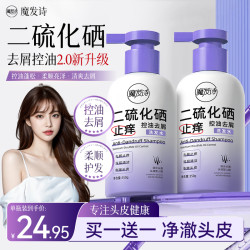 魔发诗 二硫化硒控油去屑止痒洗头洗发水柔顺秀发3
