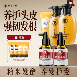 长发小寨 防脱丰盈精华液防脱强韧蓬爽草本植物成分修护护理快速
