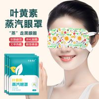 三元停缓解舒缓遮光敷眼熬夜眼部一次性透气发热敷可爱款