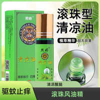 熙婷 驱蚊止痒提神珠清凉醒脑学生家用防蚊虫防困舒爽车