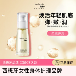 CUMLAUDE LAB 珂蔓朵焕活舒缓精华油细腻柔嫩护理保湿养肤50ml