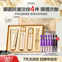 欧诗漫 金致焕心礼盒皱紧致补水保湿护肤品套装 生日礼物送女友