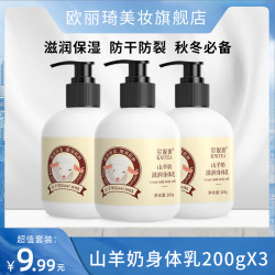 金妮雅 山羊奶身体乳补水保湿嫩肤水润香体防干防裂留香
