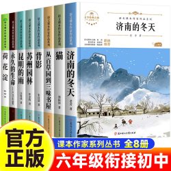 六年级必读的课外书籍小升初必读老舍经典作品全集老师推荐初中生必读名著书目小学衔接初中七年级必读课外阅