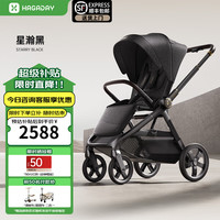 哈卡达 沐行婴儿车 婴幼儿推车高景观可坐躺自动收车新生睡篮手推童车 沐行MAX款-星耀黑