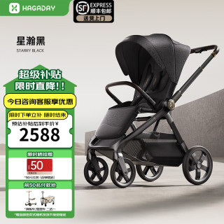 哈卡达 沐行婴儿车 婴幼儿推车高景观可坐躺自动收车新生睡篮手推童车 沐行MAX款-星耀黑