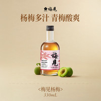 梅见 青梅酒杨梅果酒女士低度微醺梅子酒中秋送礼12度330ml单瓶