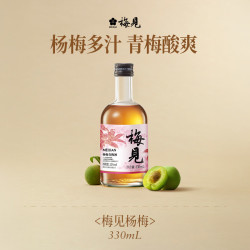 梅见 青梅酒杨梅果酒女士低度微醺梅子酒中秋送礼12度330ml单瓶