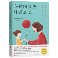 陪孩子终身成长正版 樊登读懂孩子的心后新作孩子天生爱学习成长的觉醒解答家庭教育与孩子一起
