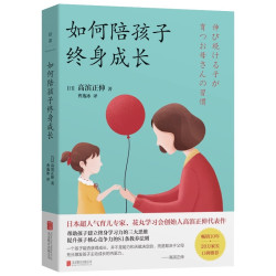 陪孩子终身成长正版 樊登读懂孩子的心后新作孩子天生爱学习成长的觉醒解答家庭教育与孩子一起
