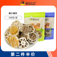 德玛先生 狗零食烘干藕片缠鸡鸭肉干小型犬补充营养柯基犬种健康