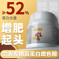 粹昊兰寿高蛋白专用饲料鱼食增色金鱼粮泰狮不浑水鱼料上浮颗粒