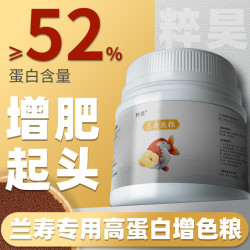 粹昊兰寿高蛋白专用饲料鱼食增色金鱼粮泰狮不浑水鱼料上浮颗粒