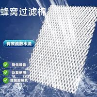 蜂窝过滤棉堵水鱼缸过滤棉生化棉透水不易堵耐洗纤维型蜂窝过滤棉
