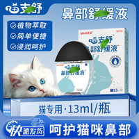宠莱富 天然草本猫咪鼻部舒缓液滴鼻子猫狗鼻部护理呵护