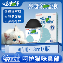 宠莱富 天然草本猫咪鼻部舒缓液滴鼻子猫狗鼻部护理呵护