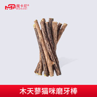 魔卡尼 猫咪磨牙棒天木蓼猫咪零食用品成猫幼猫洁齿棒猫薄荷玩具猫咪用品