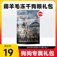 畅享 优品K系列全龄冻干犬粮营养狗粮208g宠粉礼包