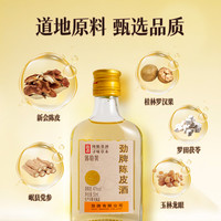 劲牌 劲酒陈皮酒40度500ml（党参茯苓）露酒多味草本原料养生酒 40度 50mL 1瓶 体验装