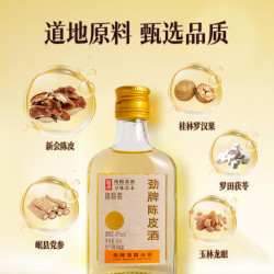 劲牌 劲酒陈皮酒40度500ml（党参茯苓）露酒多味草本原料养生酒 40度 50mL 1瓶 体验装