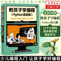 看漫画学Python1+2 有趣有料好玩好用 全彩版 程序设计书籍由入门到精通简单入门Python编程课程软件开发