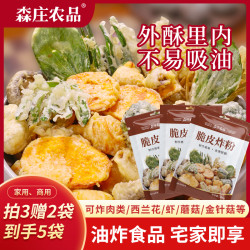 森庄农品 试吃2袋脆皮炸粉100g起家用自制香酥炸蔬菜肉脆皮
