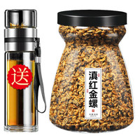 2026新茶滇红金螺茶浓香型云南凤庆 滇红茶叶250g透明葫芦罐装