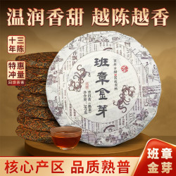 老班章普洱茶熟茶饼云南普洱普洱熟茶宫廷金芽陈年老茶熟普洱茶叶