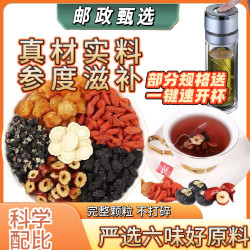 太汉堂人参桑葚黑枸杞桂圆茶六宝茶泡水清甜真材实料