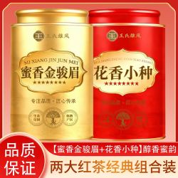 王氏雄风 2026年新茶特级金骏眉红茶花果香正宗茶叶浓香型武夷小种红茶罐装
