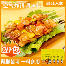 品味人家 空气炸锅调味料香辣味/原味火锅烤肉蘸料烧烤料蘸撒皆可