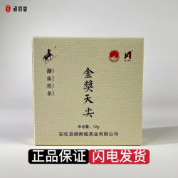 安化黑茶云台山书公尖湖南坡金奖天尖