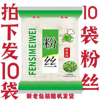 拍1袋发10袋正宗花甲粉丝南北干货细粉丝每袋150克共3斤JH-QP