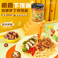 虎邦 招牌笋丁拌饭酱微辣鲜香拌饭下饭香菇酱200g*2瓶