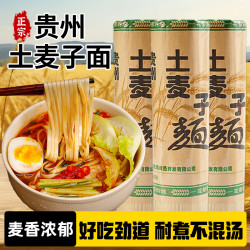 土麦子面4斤贵州面条速食碱水挂面面条劲道碱面