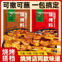 龙椒烧烤调味料空气炸锅蘸料香辣五香味烧烤料