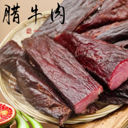 朝阳冲湖南腊牛肉农家散养土黄牛柴火烟熏湘西风味