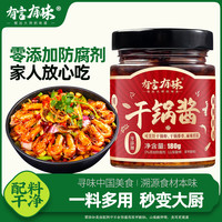 有言有味 麻辣干锅酱脂肪调料包鱿鱼180g香辣炒菜麻辣调味料家用