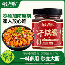 有言有味 麻辣干锅酱脂肪调料包鱿鱼180g香辣炒菜麻辣调味料家用